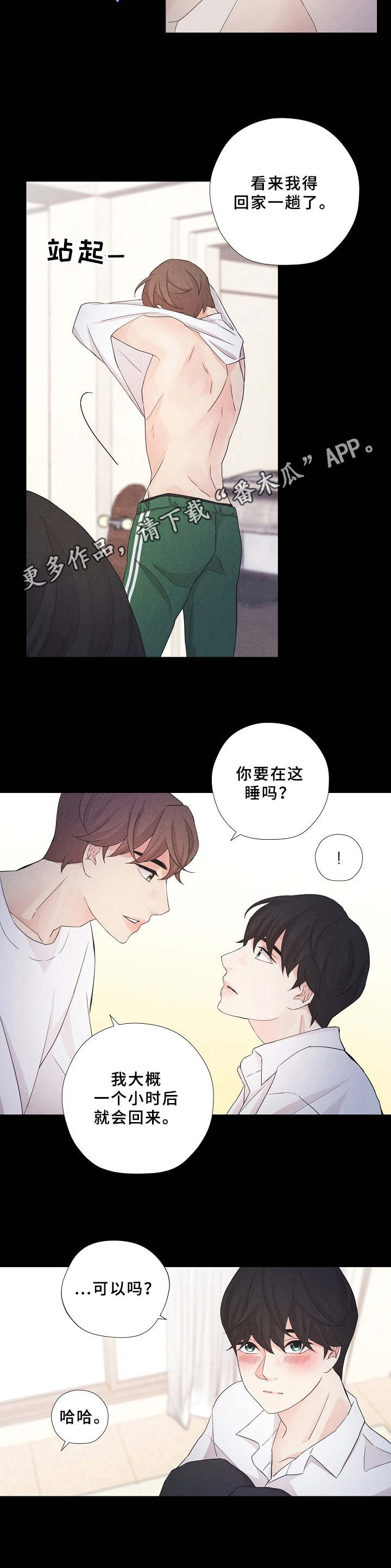 隐秘俱乐部2免费完整版电视剧漫画,第11章：传闻1图