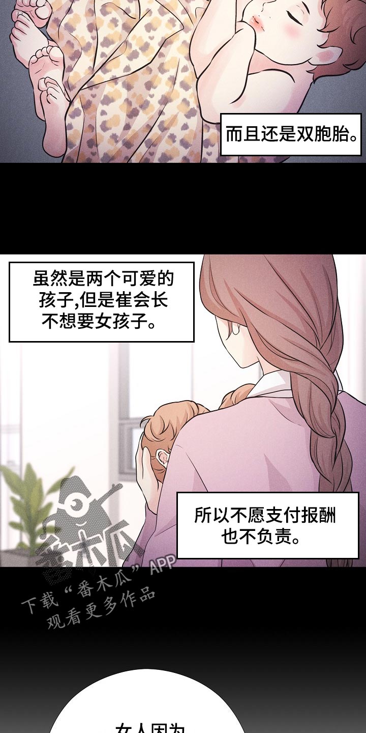 隐秘俱乐部韩漫漫画,第43章：复仇的种子4图