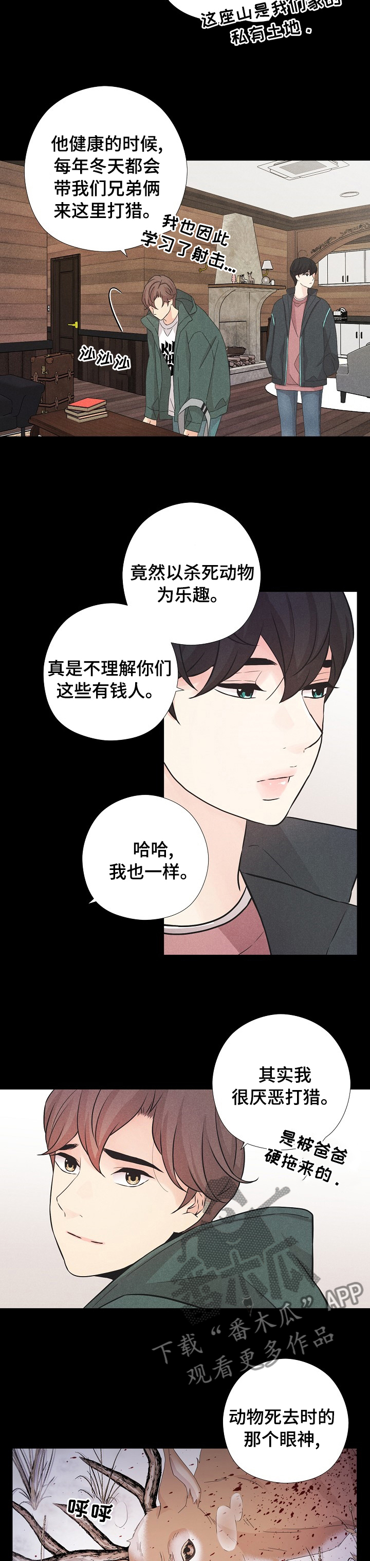 隐秘俱乐部漫画,第15章：山庄4图