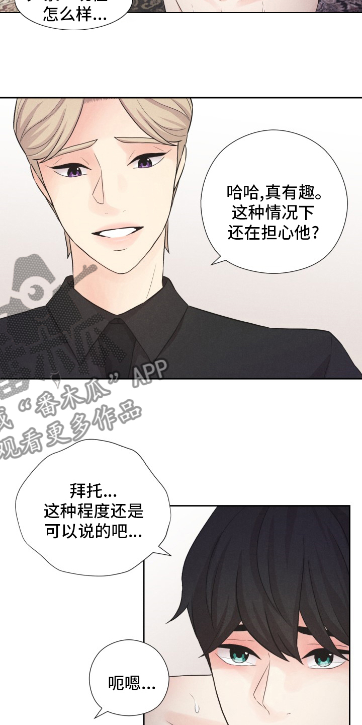 隐秘俱乐部漫画,第23章：折磨2图