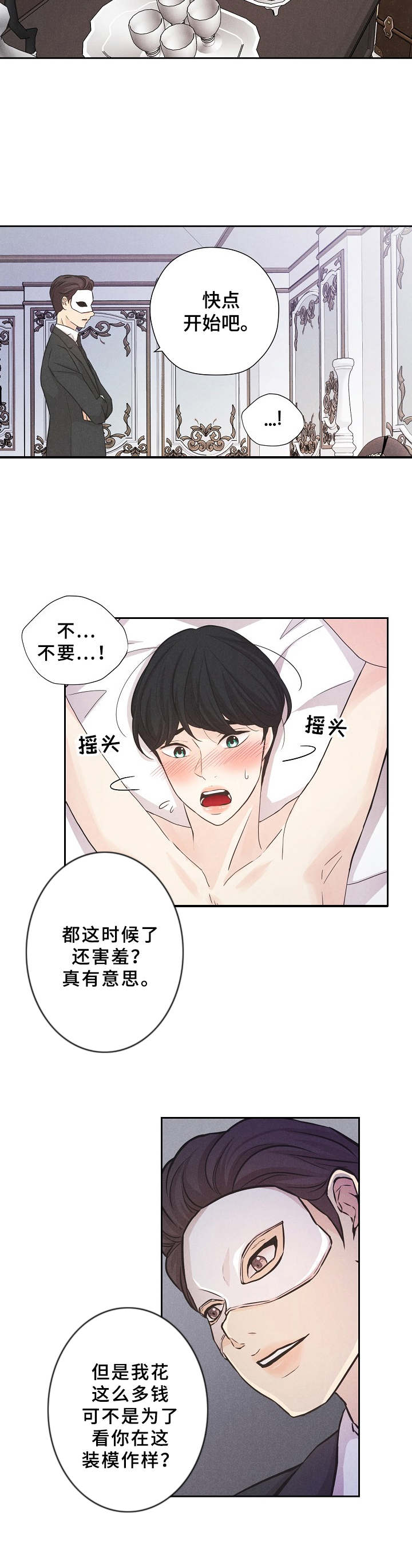 隐秘俱乐部漫画,第1章：新品介绍会3图