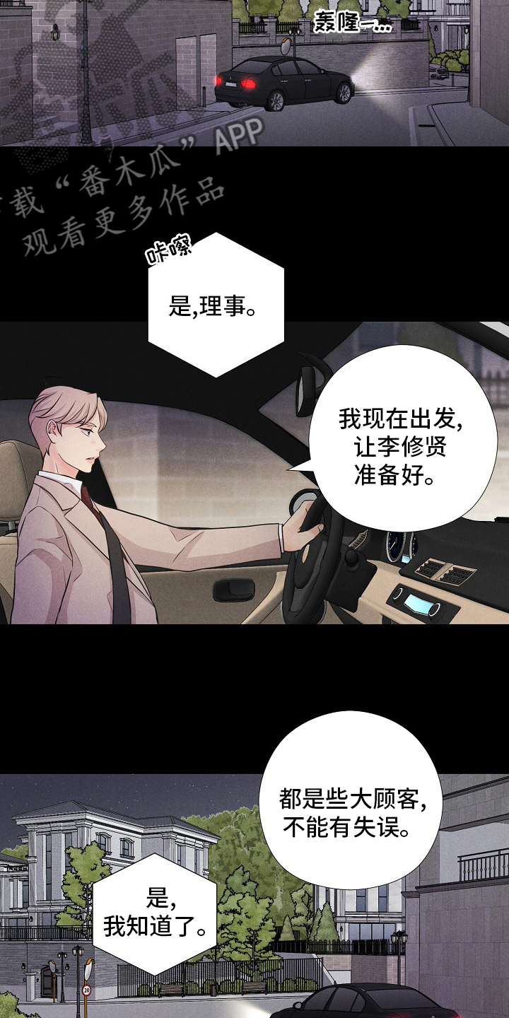 秘密俱乐部演员名字漫画,第35章：大海3图