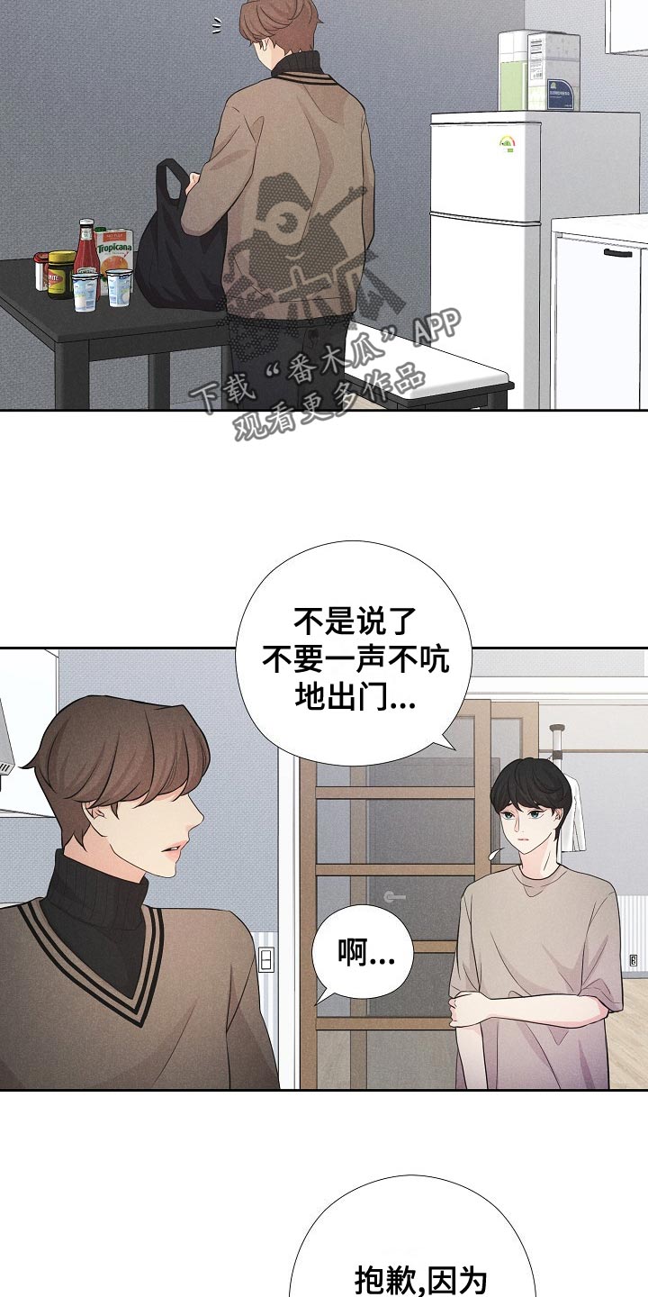 隐秘俱乐部短篇 6章在线阅读漫画,第44章：赎罪3图