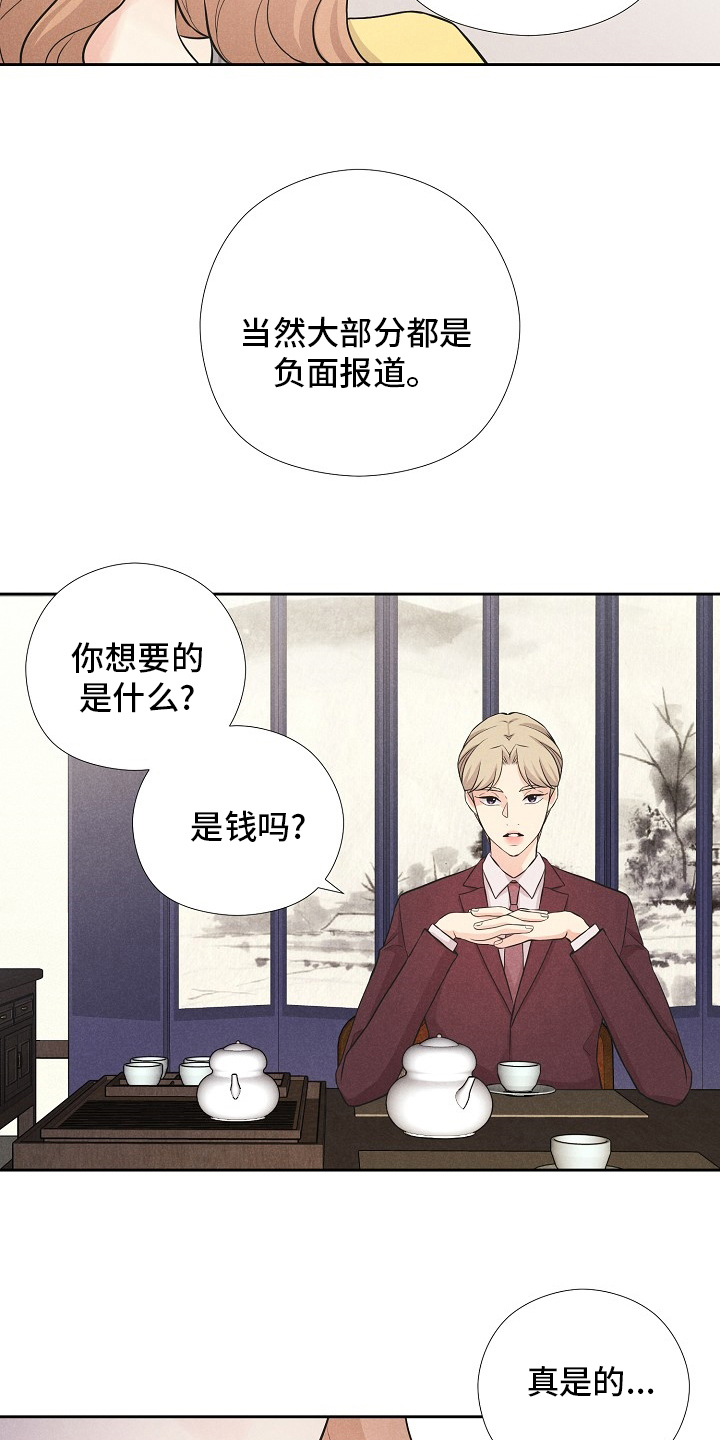 隐秘俱乐部漫画,第27章：理由3图