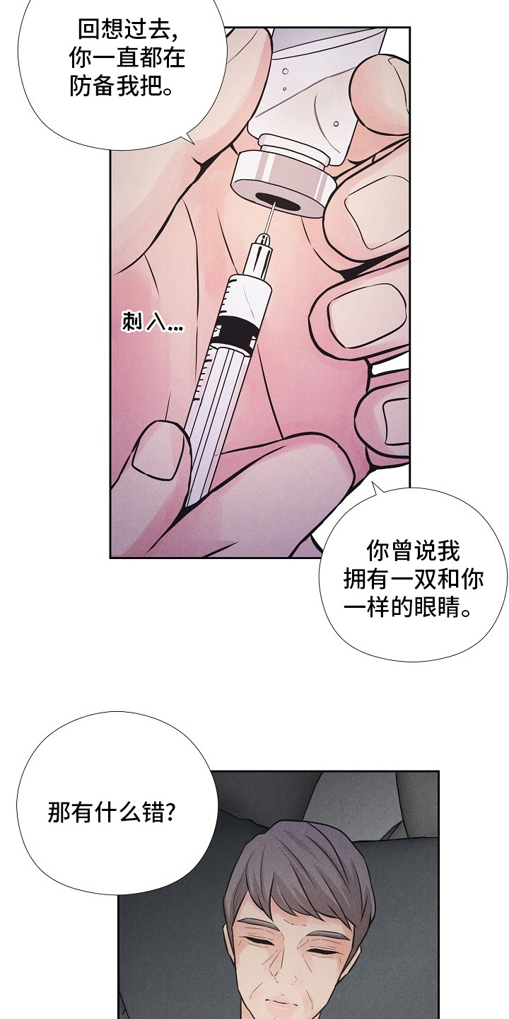 隐秘俱乐部漫画,第33章：命运5图