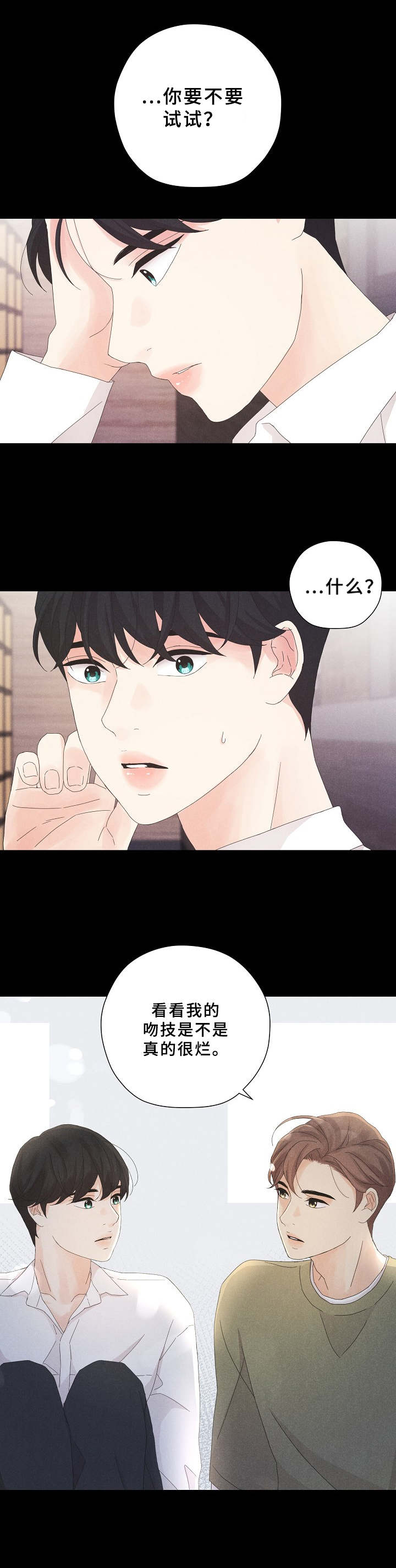 隐秘俱乐部漫画,第7章：奇怪的组合2图