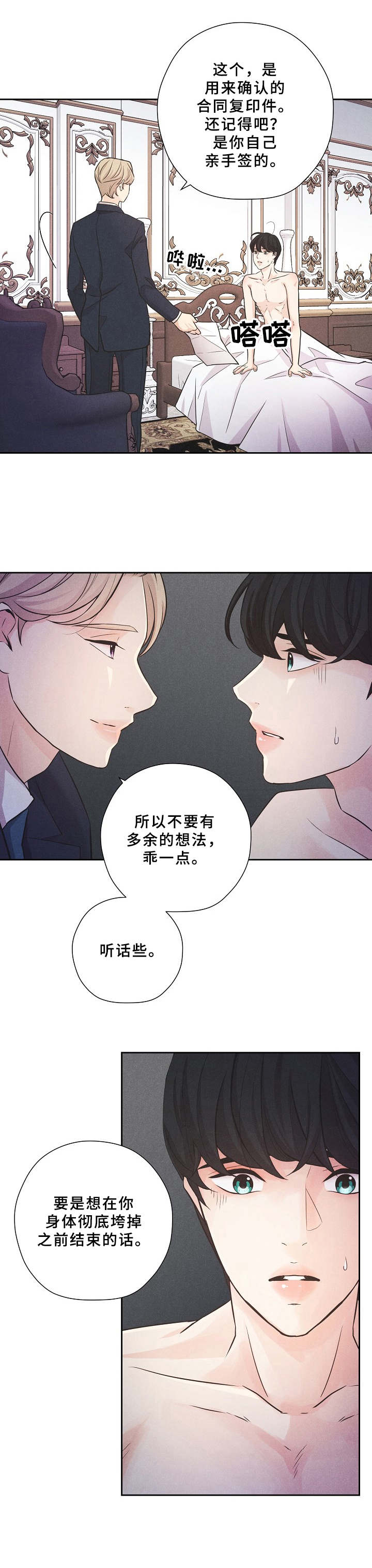 隐秘俱乐部漫画,第2章：一见钟情1图