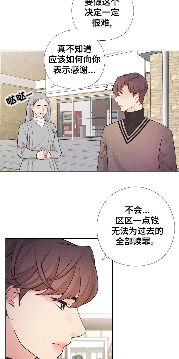 隐秘俱乐部漫画,第44章：赎罪2图