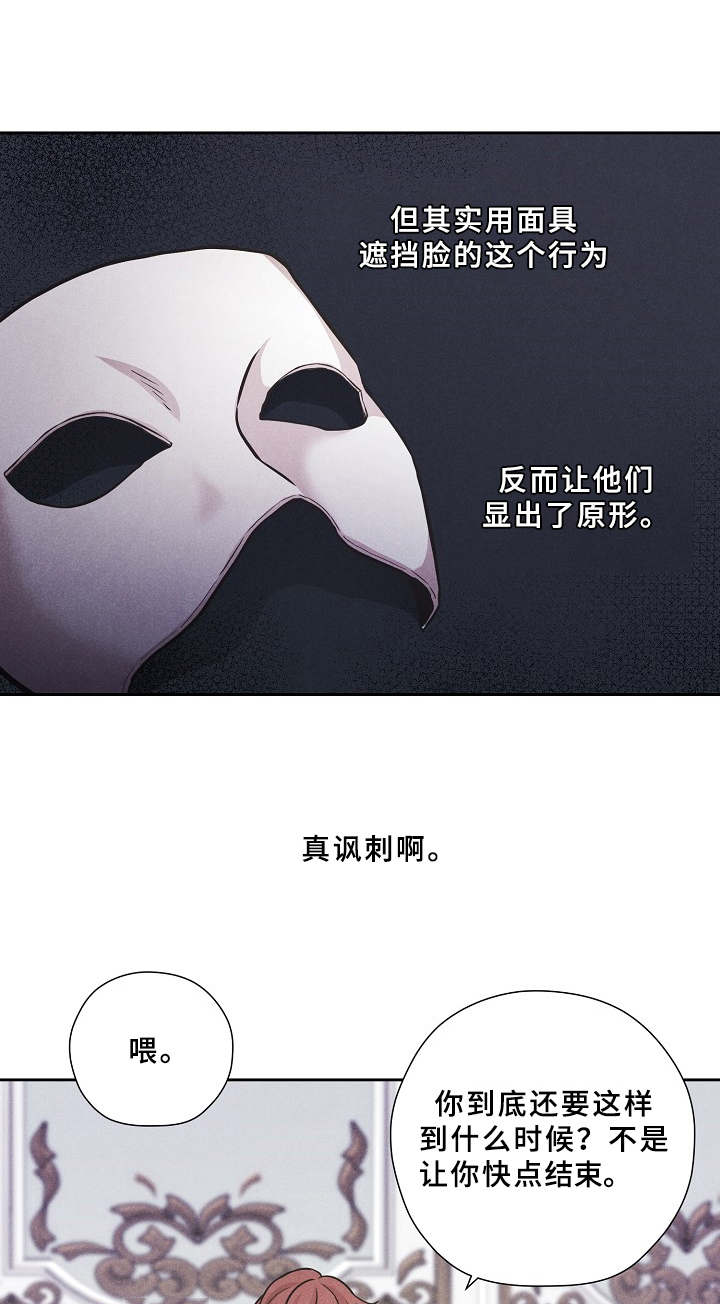 隐秘俱乐部漫画,第3章：面具3图