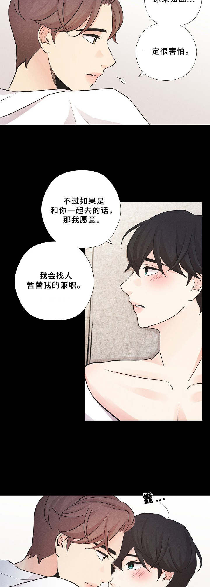 隐秘俱乐部短篇 6章在线阅读漫画,第14章：提议1图