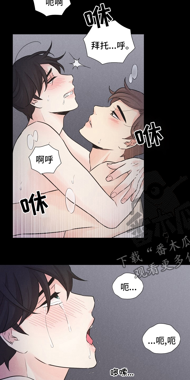 隐秘俱乐部漫画,第16章：心意2图
