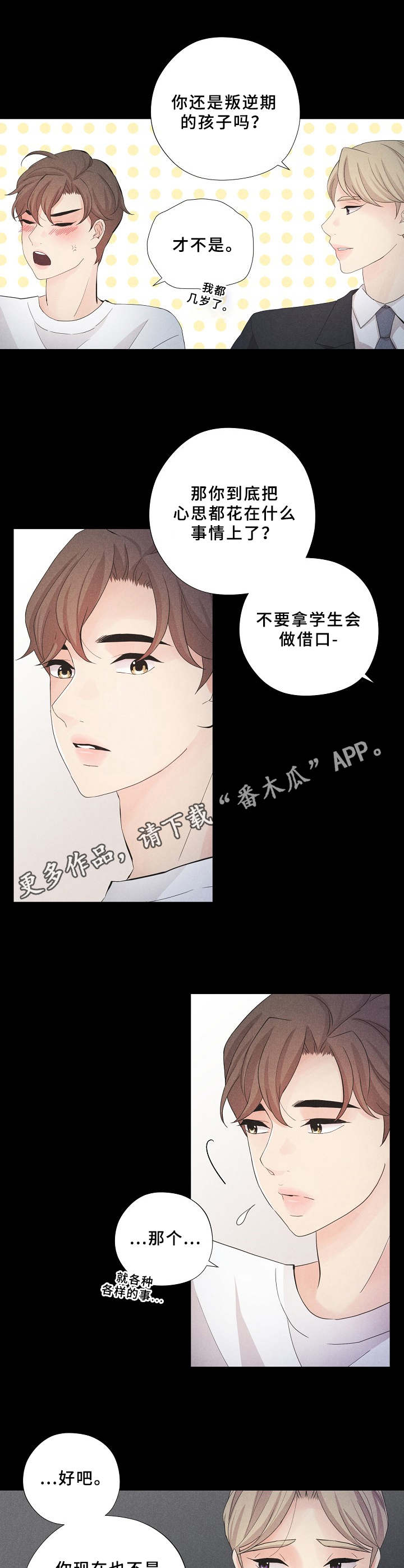 隐秘俱乐部2免费完整版电视剧漫画,第11章：传闻5图