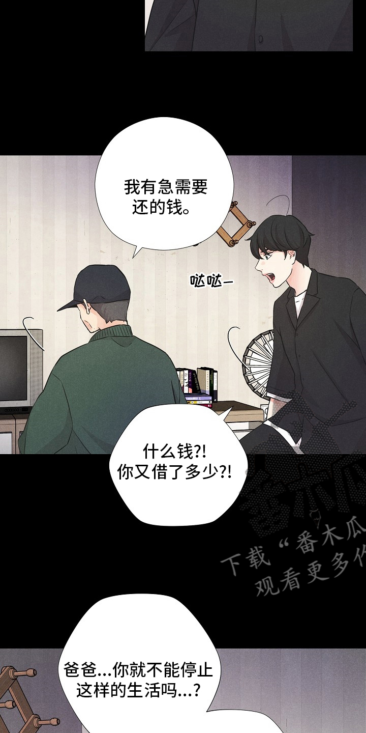 隐秘俱乐部漫画,第20章：不如没有4图