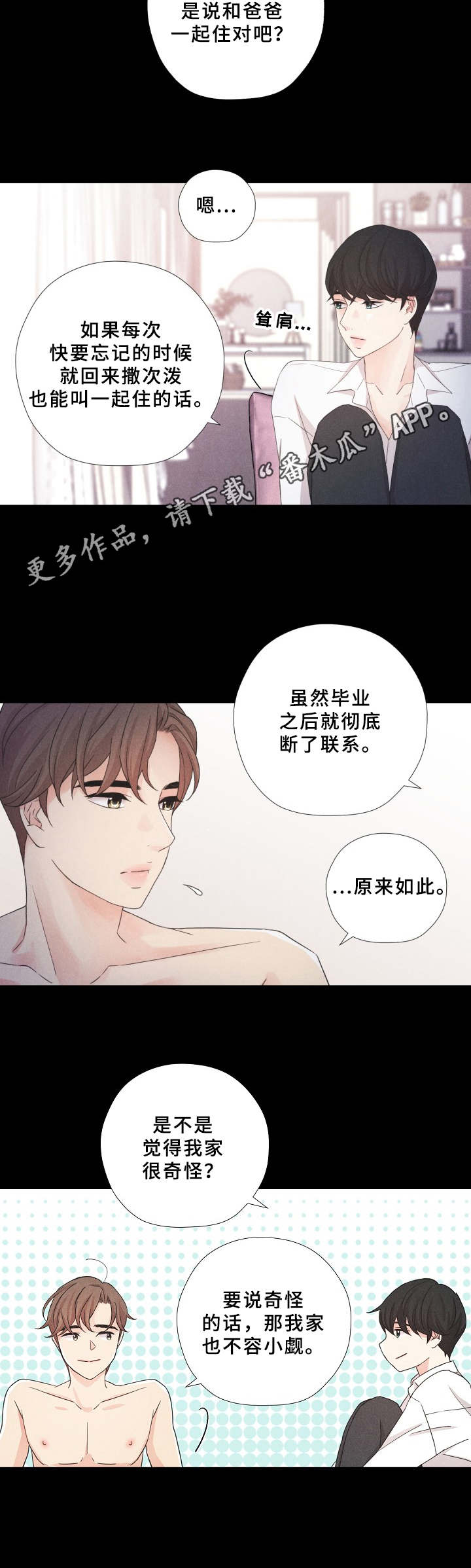 隐秘俱乐部漫画,第10章：风景5图