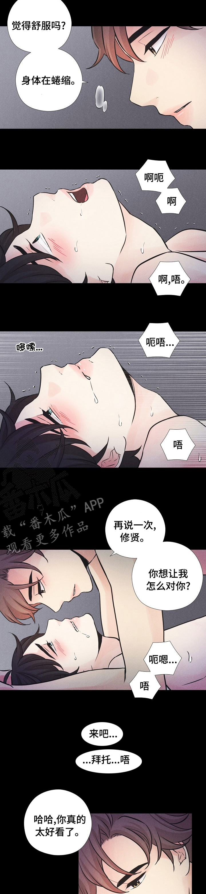隐秘俱乐部漫画,第15章：山庄3图