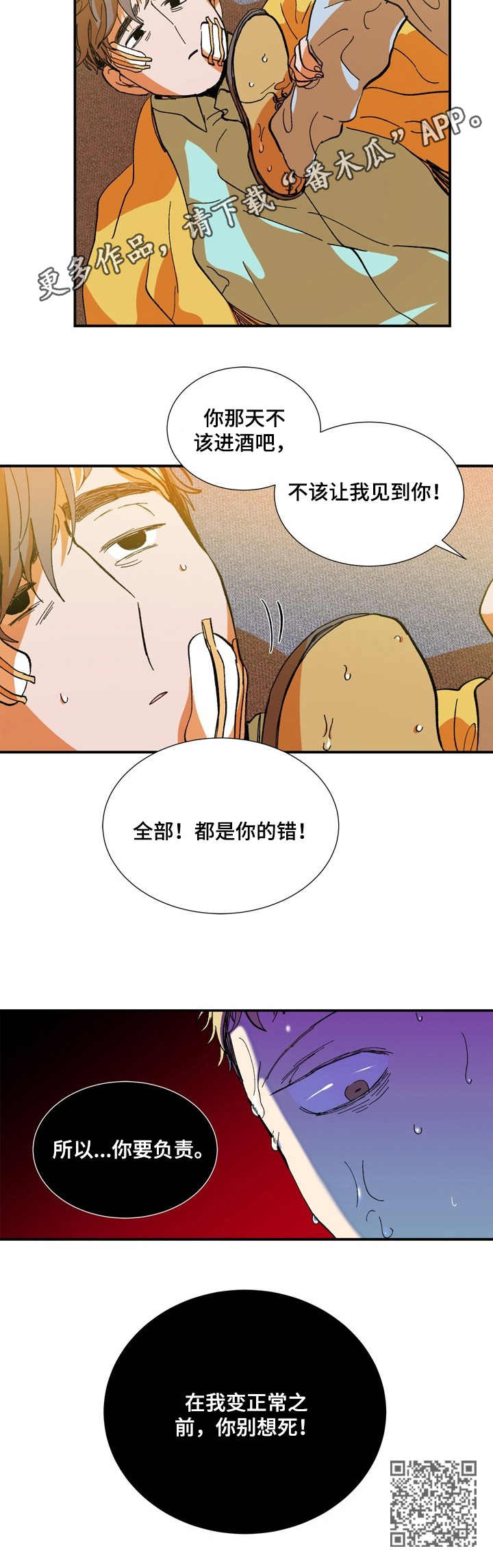 隔世之爱漫画,第17章：你要负责2图