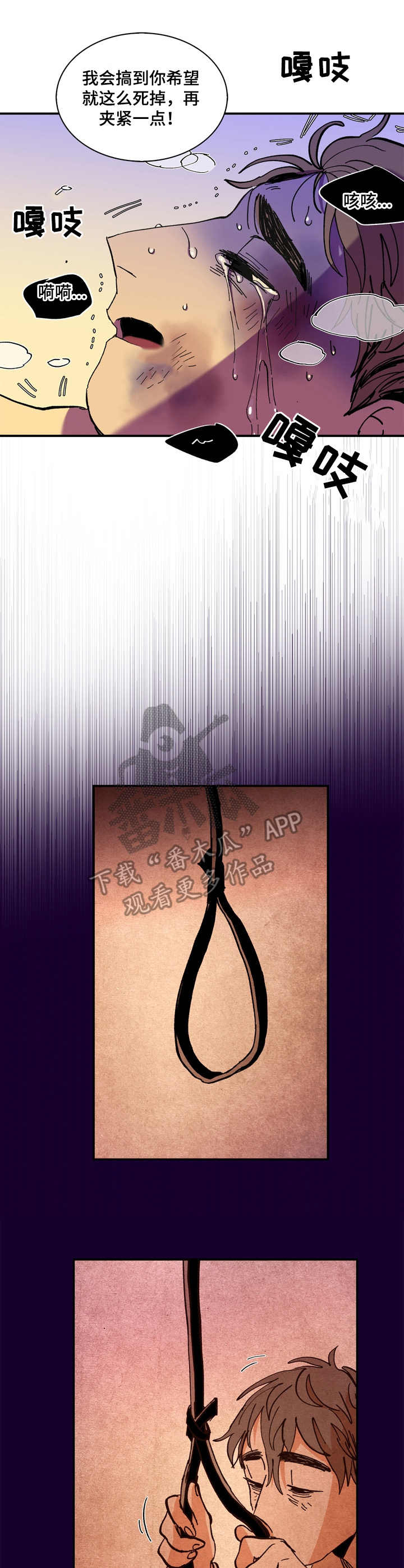 隔世之爱漫画,第12章：寻死5图