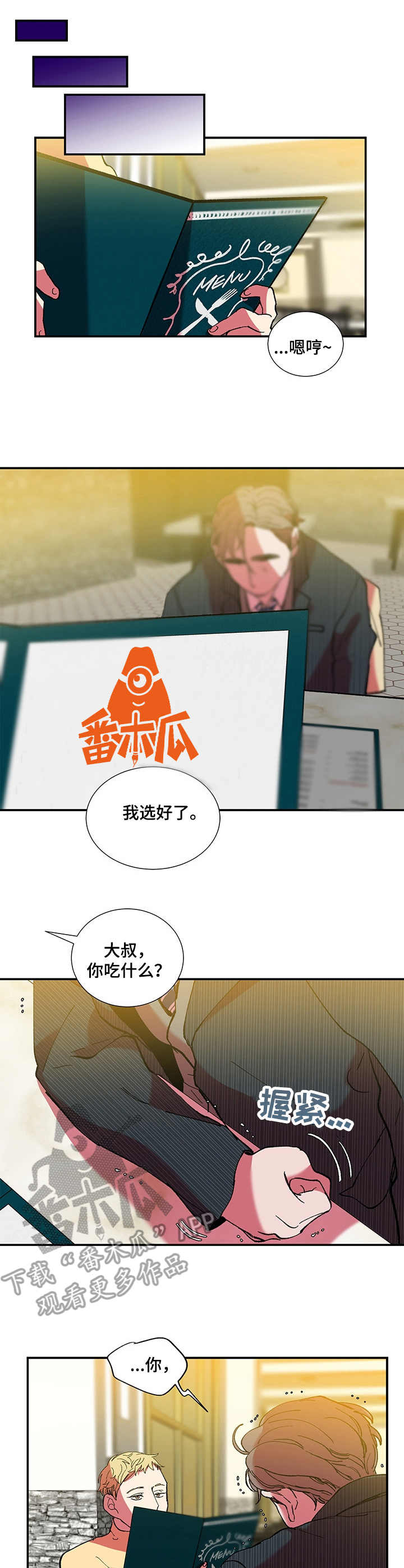 隔世之爱漫画,第26章：小动作3图