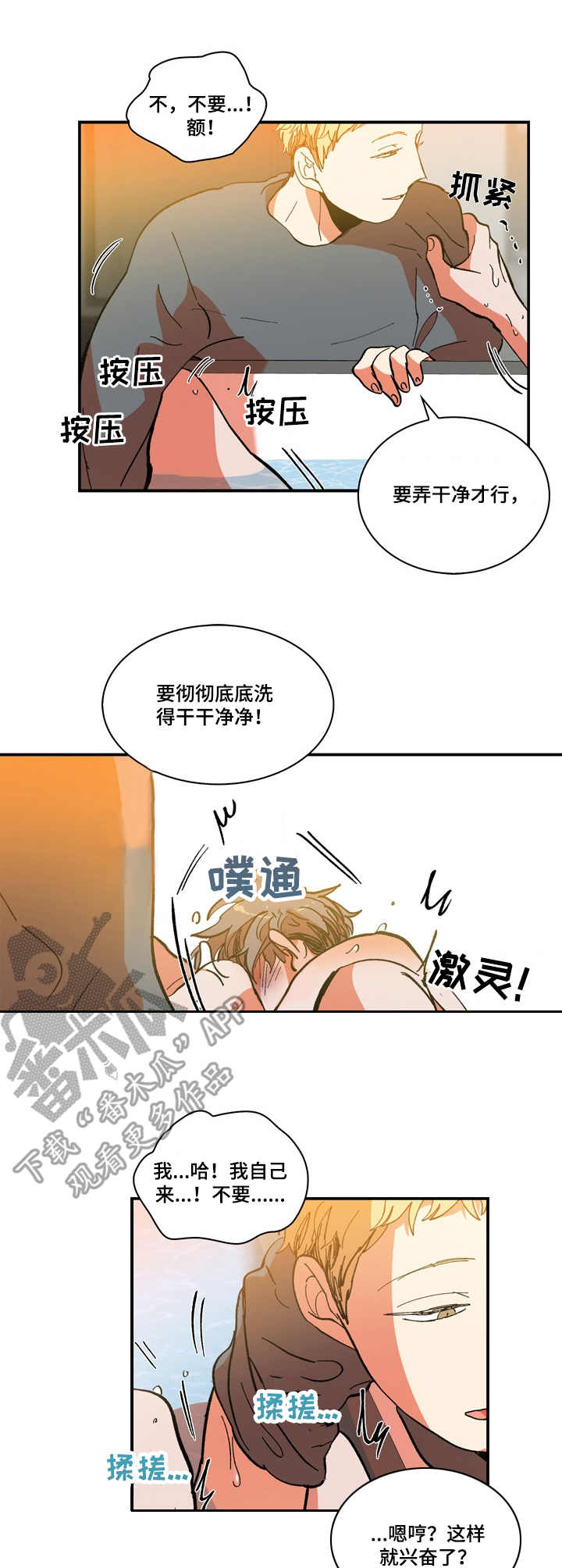 隔世之爱漫画,第11章：忍一忍5图