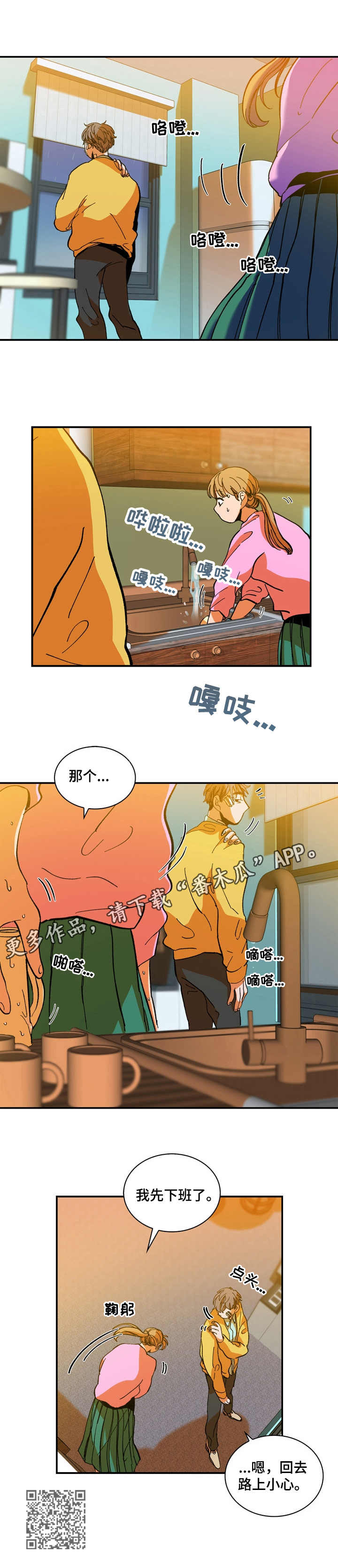 隔世之爱漫画,第15章：真是顽强5图