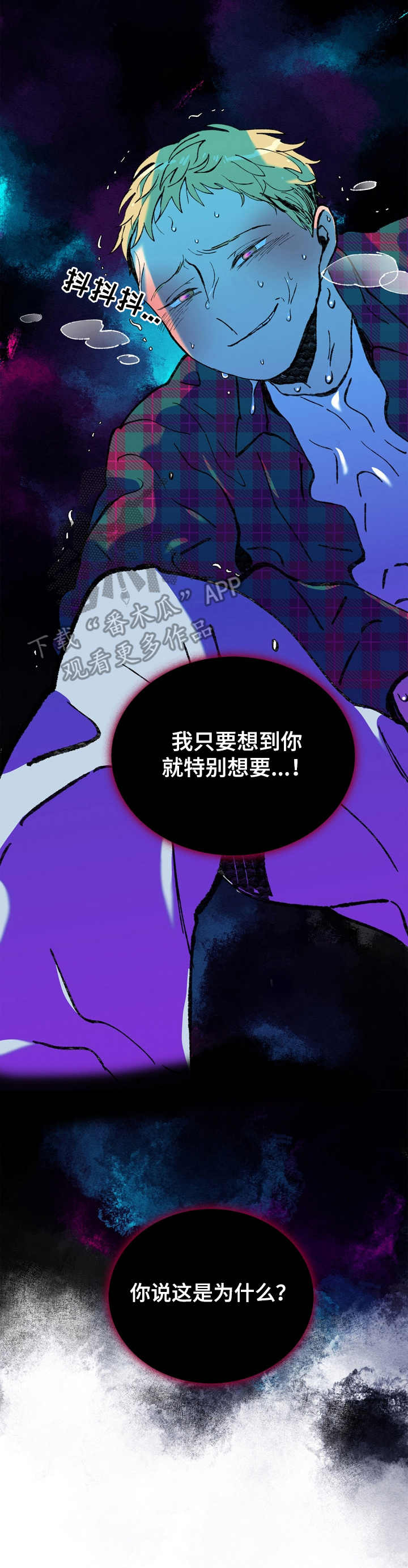 隔世之爱漫画,第17章：你要负责4图
