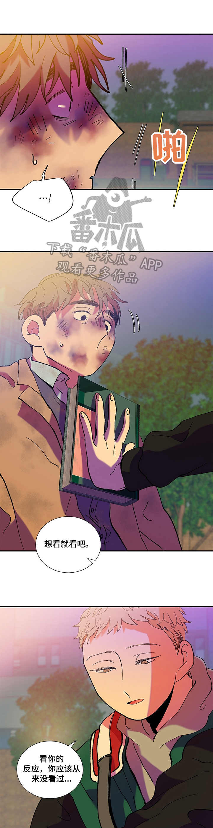 隔世之爱漫画,第33章：回忆4图