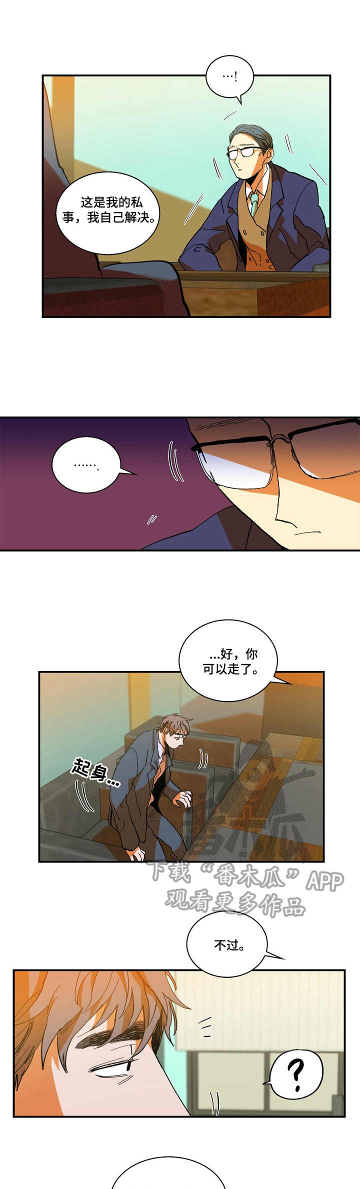 隔世之爱漫画,第9章：对不起1图