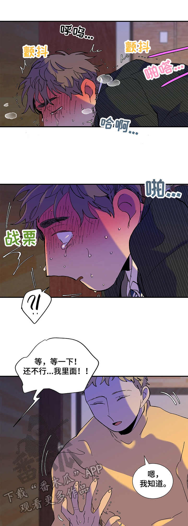 隔世之爱漫画,第28章：刺激3图