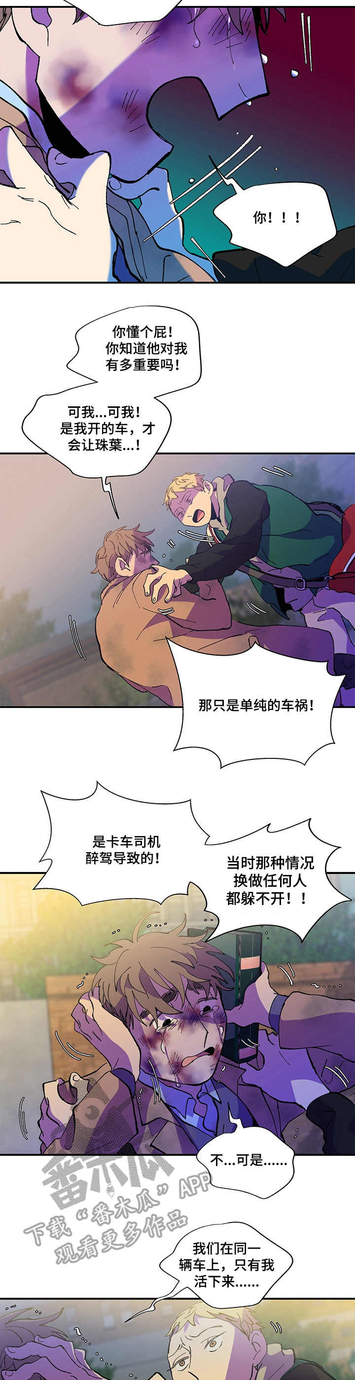 隔世之爱漫画,第34章：痛哭2图