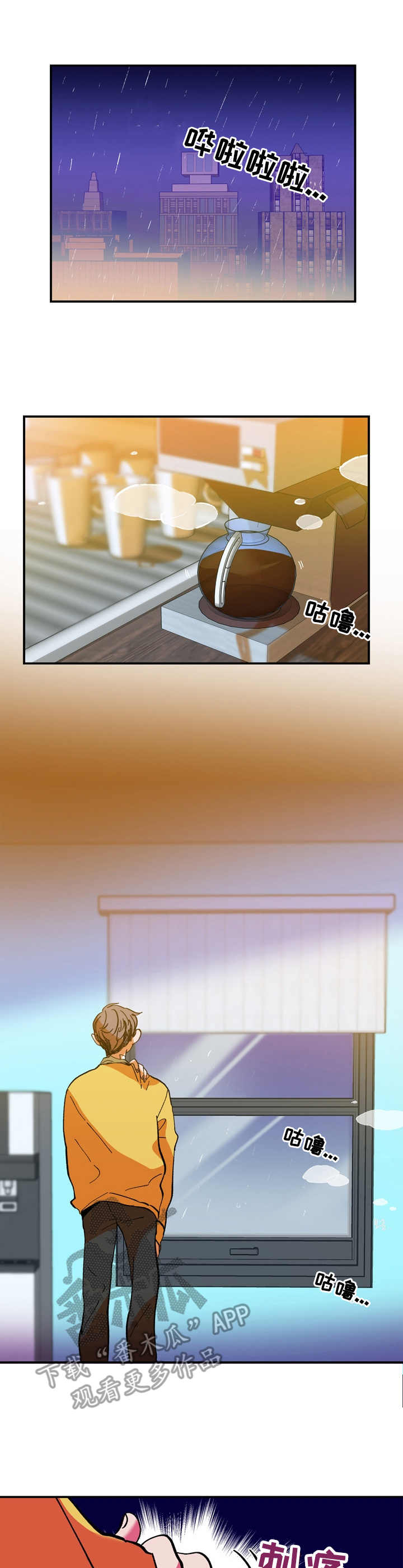 隔世之爱漫画,第15章：真是顽强4图