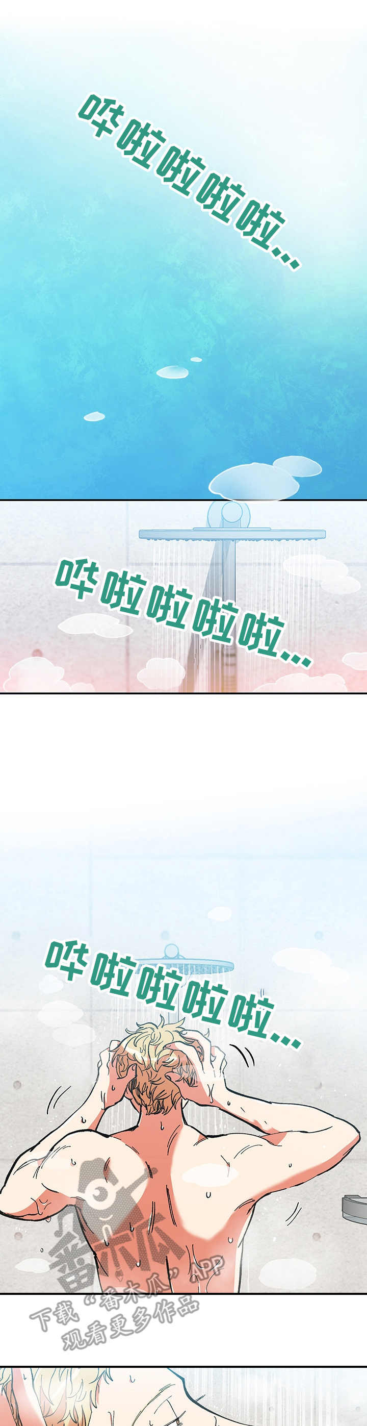 隔世之爱漫画,第20章：支撑不住1图