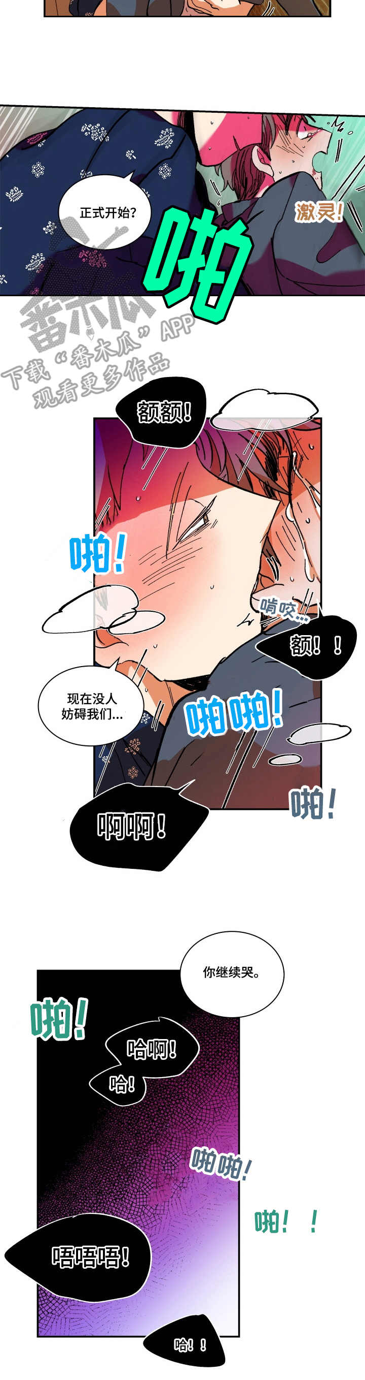 隔世之爱漫画,第6章：粗鲁4图