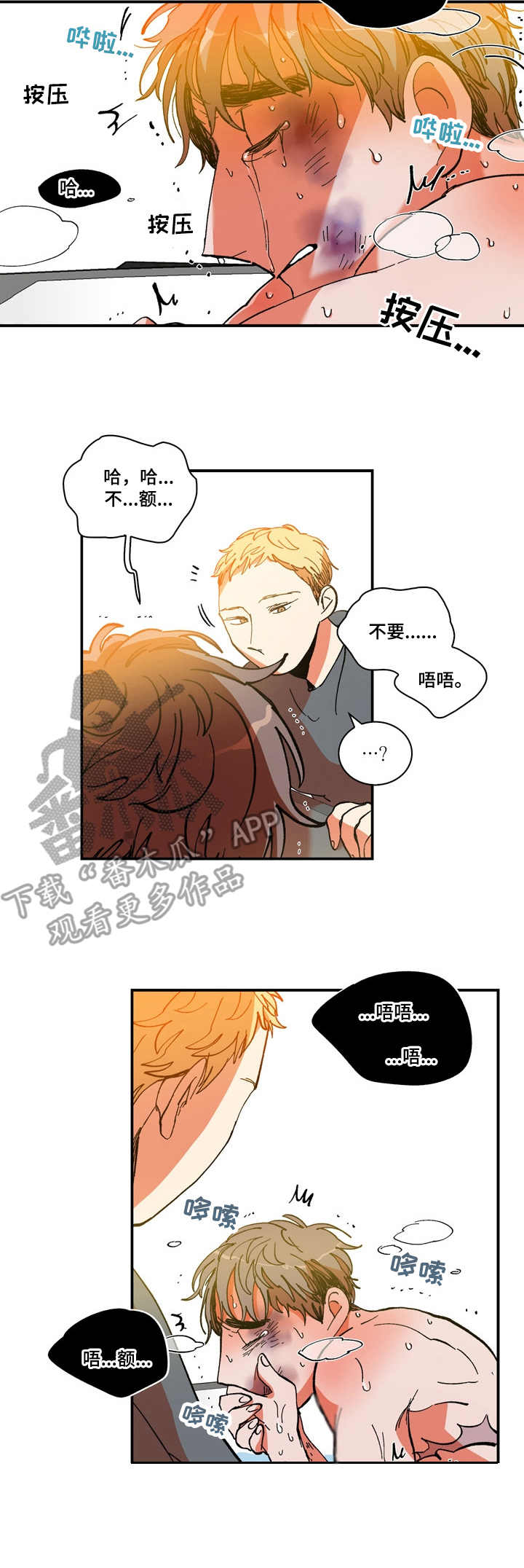 隔世之爱漫画,第12章：寻死2图