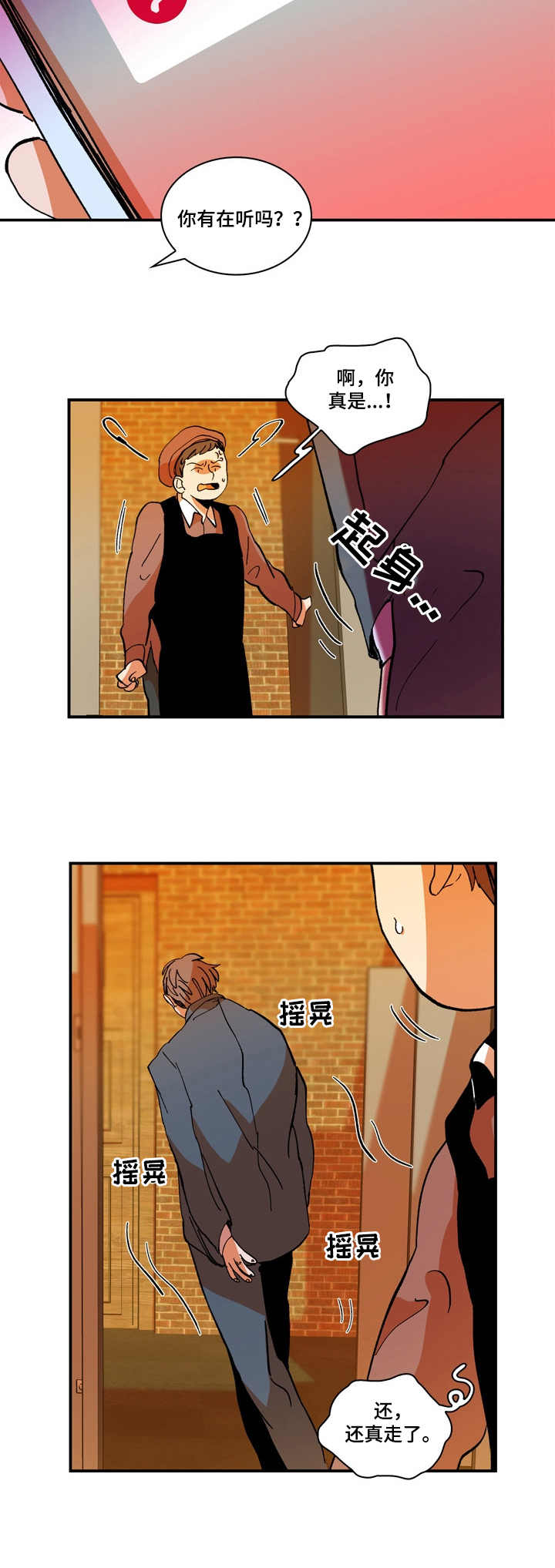 隔世之爱漫画,第7章：梦2图