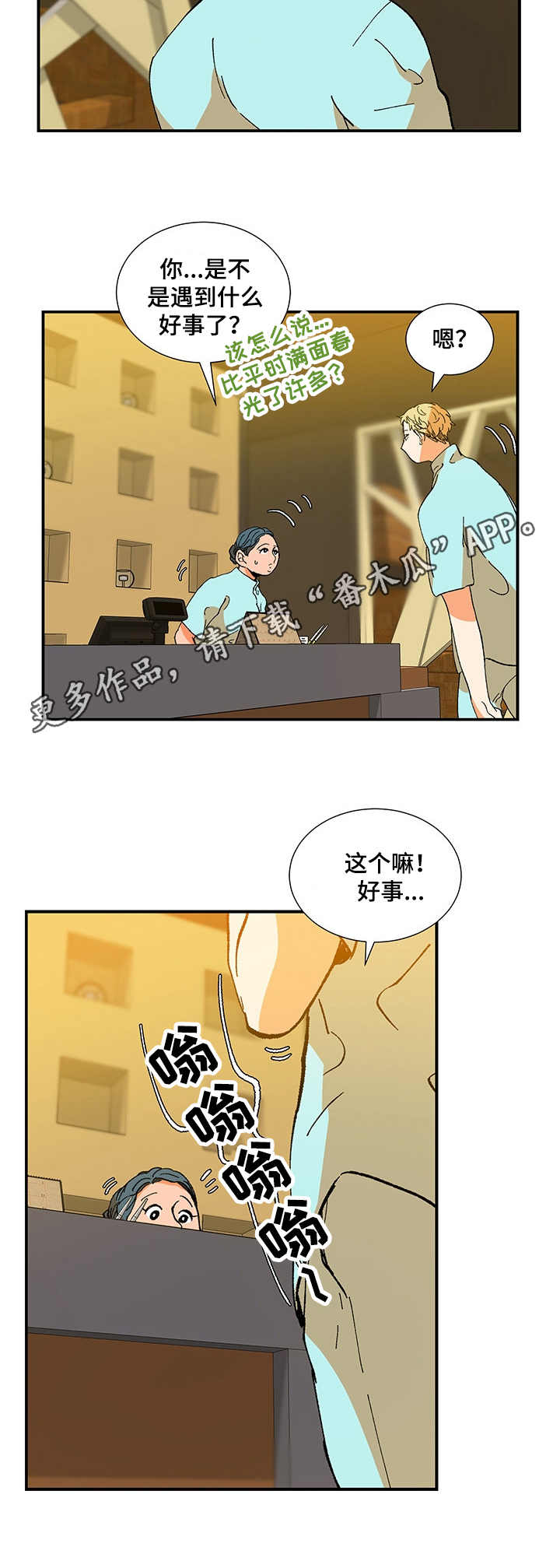 隔世之爱漫画,第24章：愉快2图