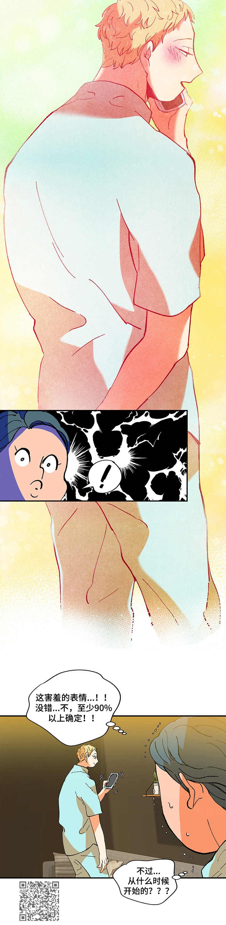 隔世之爱漫画,第24章：愉快5图