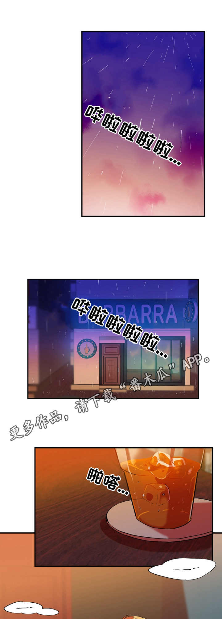 隔世之爱漫画,第13章：收手4图