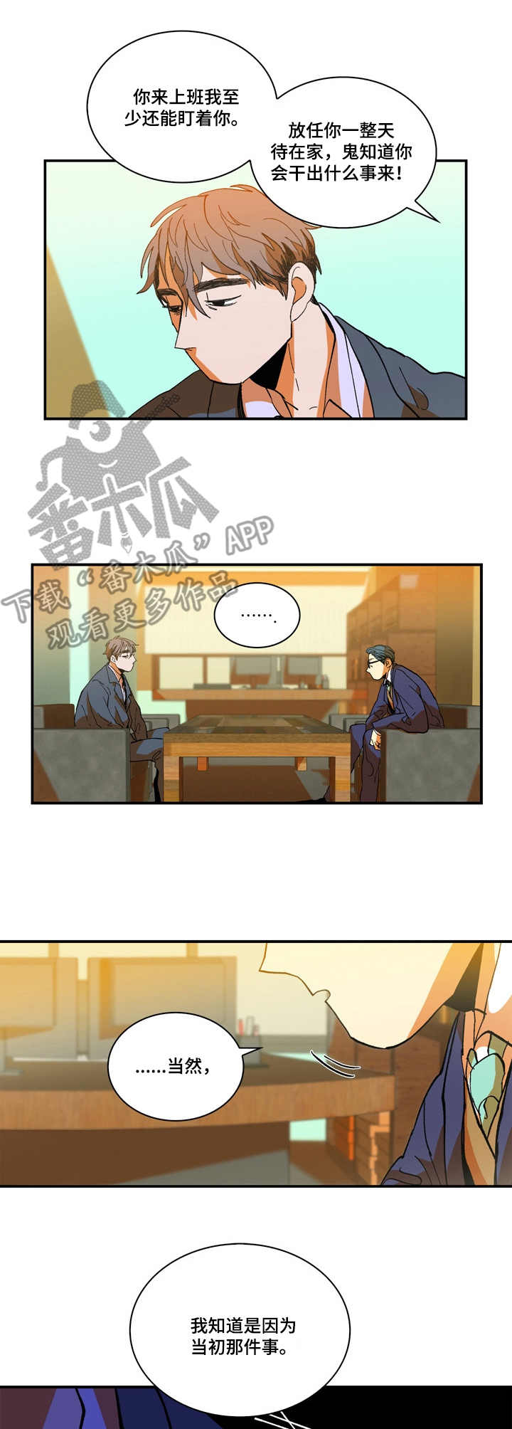 隔世之爱漫画,第8章：谈心4图