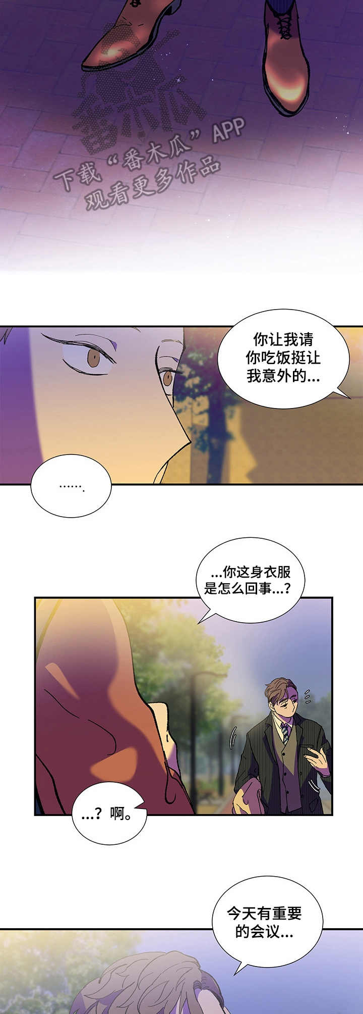 隔世之爱漫画,第25章：西装5图