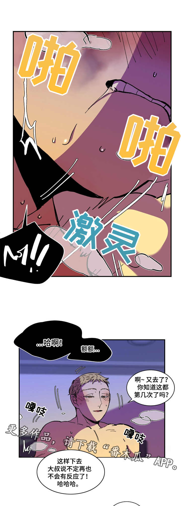 隔世之爱漫画,第12章：寻死3图
