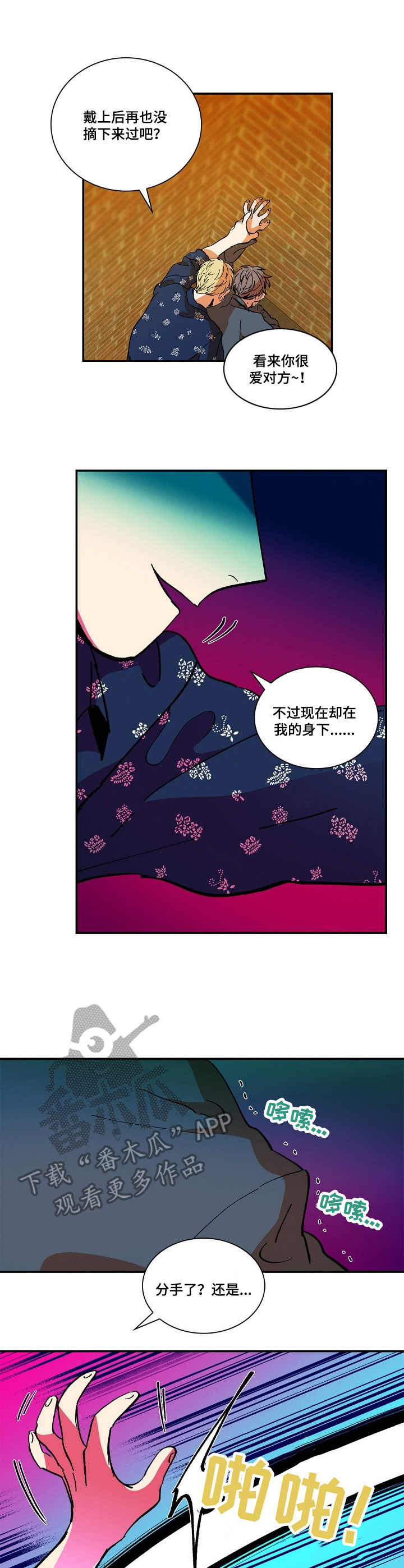 隔世之爱漫画,第5章：戒指印2图