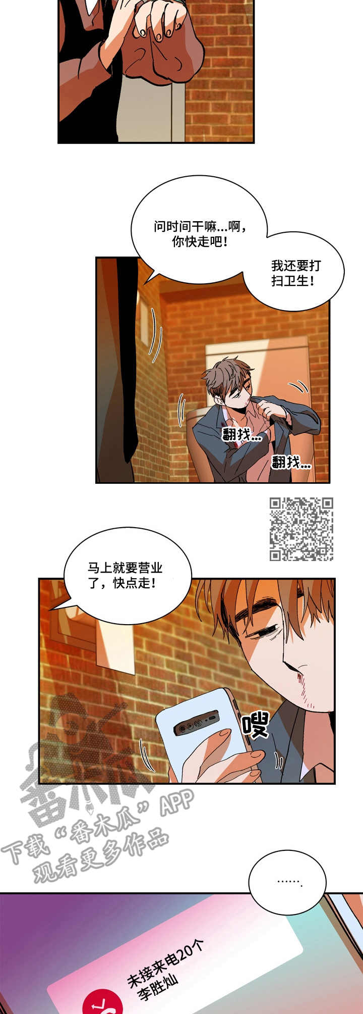隔世之爱漫画,第7章：梦1图