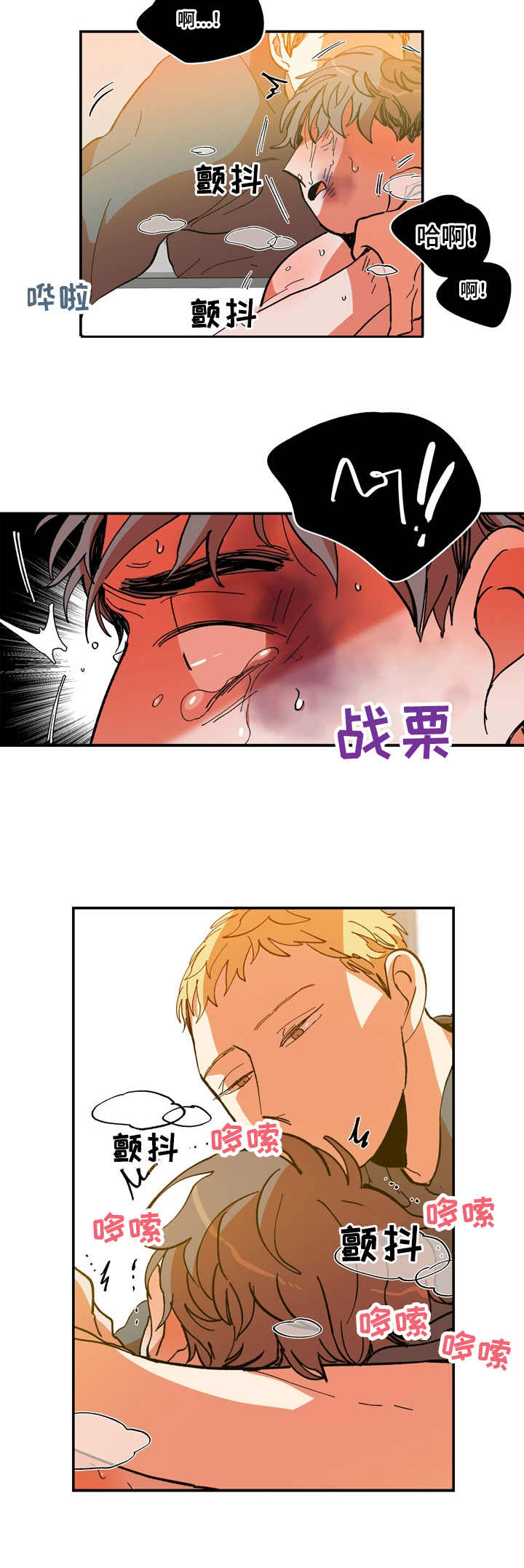 隔世之爱漫画,第12章：寻死4图