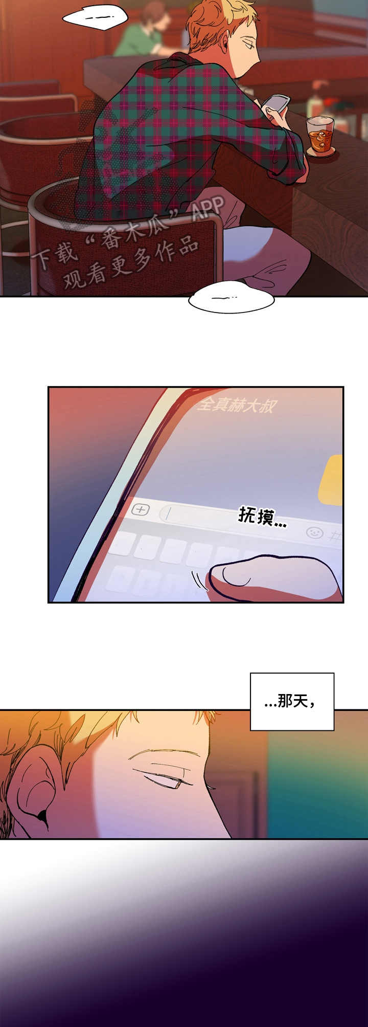 隔世之爱漫画,第13章：收手5图