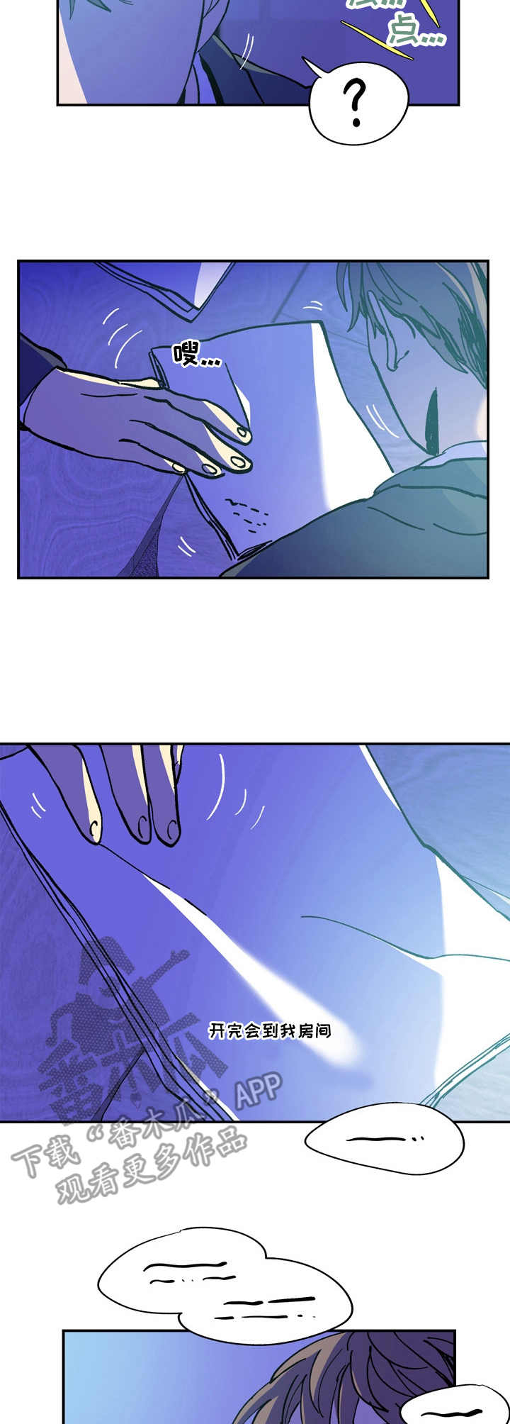 隔世之爱漫画,第8章：谈心2图