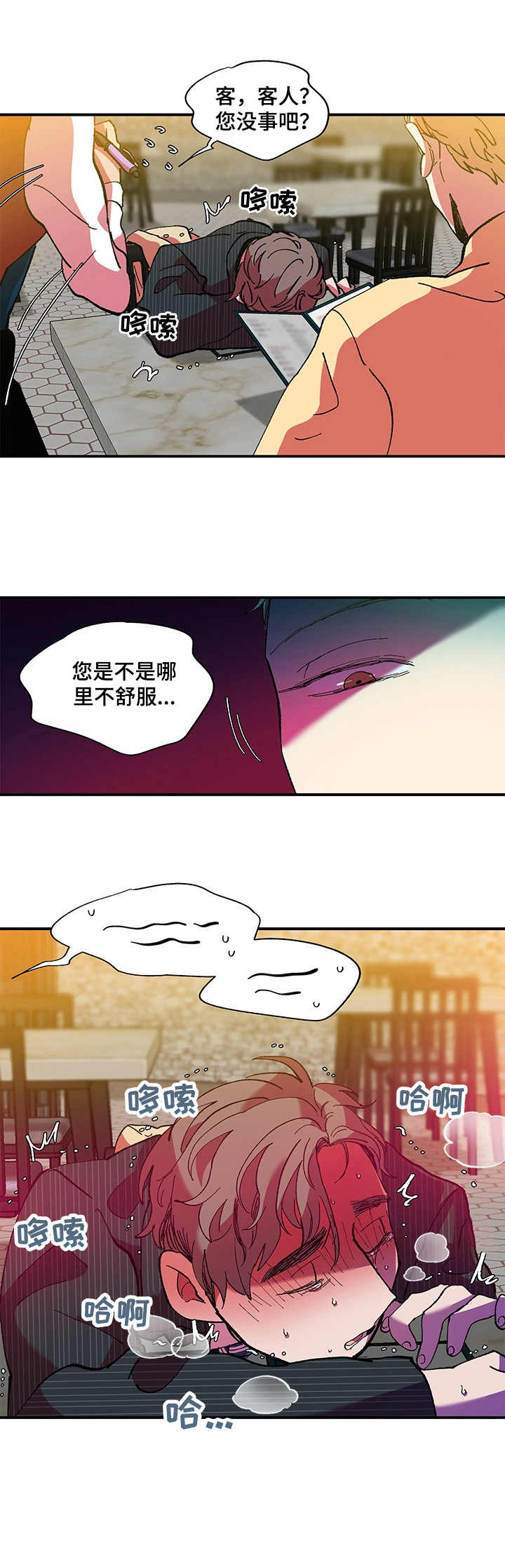 隔世之爱漫画,第27章：搀扶1图