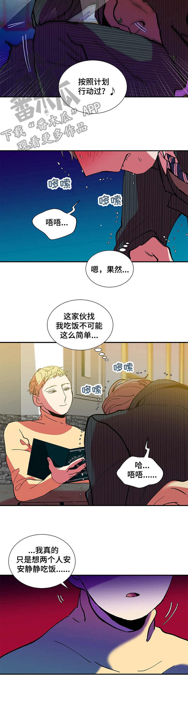 隔世之爱漫画,第26章：小动作5图