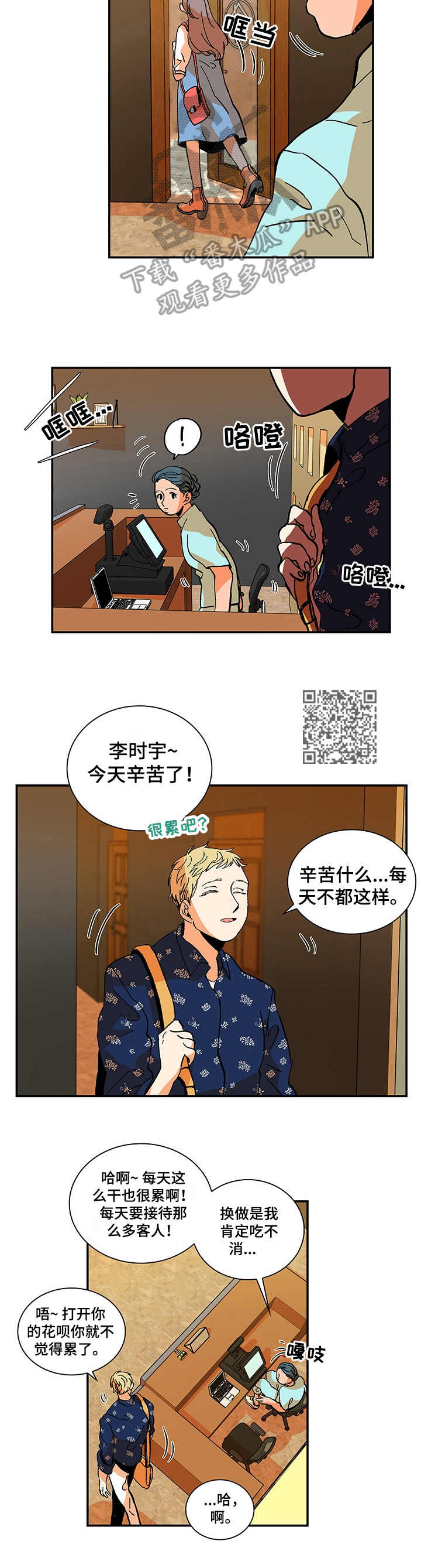隔世之爱漫画,第3章：按摩师1图