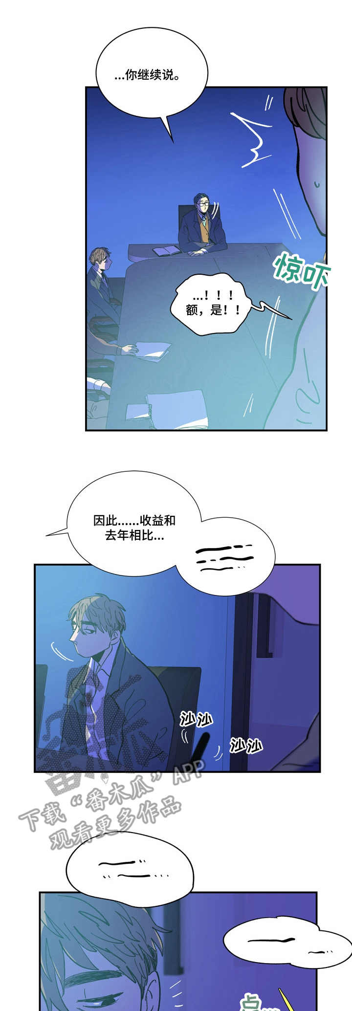 隔世之爱漫画,第8章：谈心1图