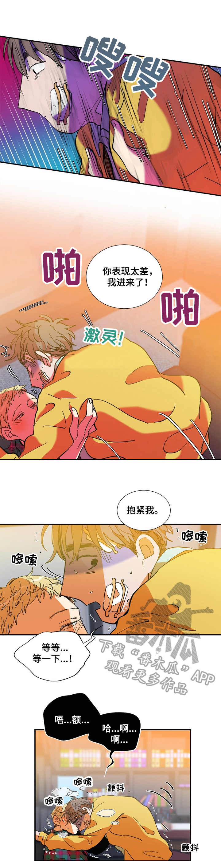 隔世之爱漫画,第19章：搞不懂4图